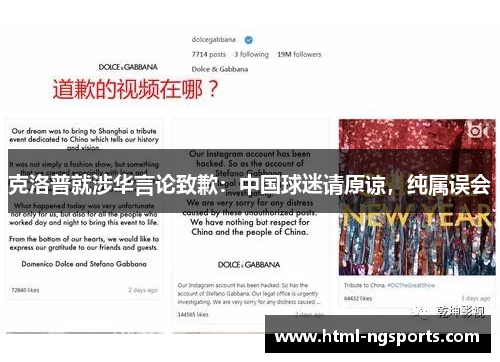 克洛普就涉华言论致歉：中国球迷请原谅，纯属误会