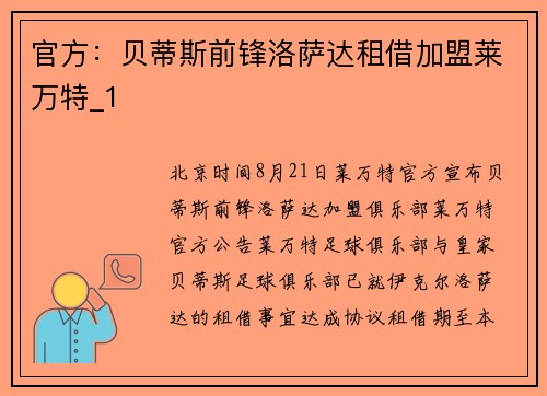 官方:贝蒂斯前锋洛萨达租借加盟莱万特_1 官方:贝蒂斯前锋洛萨达租借加盟莱万特_1